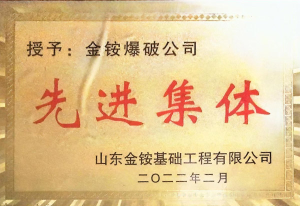 先进集体