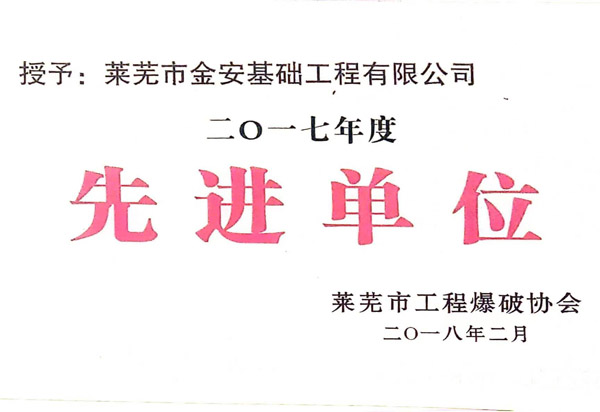 先进单位