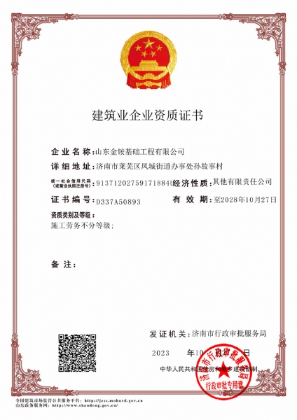 建筑业企业资质证书