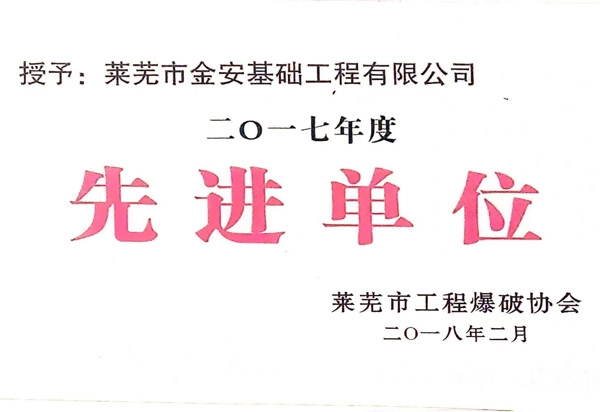 先进单位