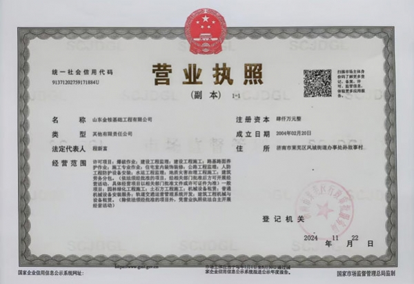 营业执照